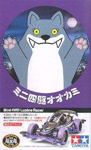 Lupine Racer mini4wd